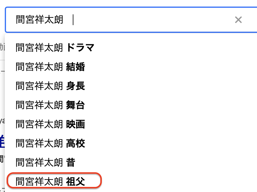 間宮祥太朗の祖父が貿易関係で実家が金持ち!世界一周セレブエピソード