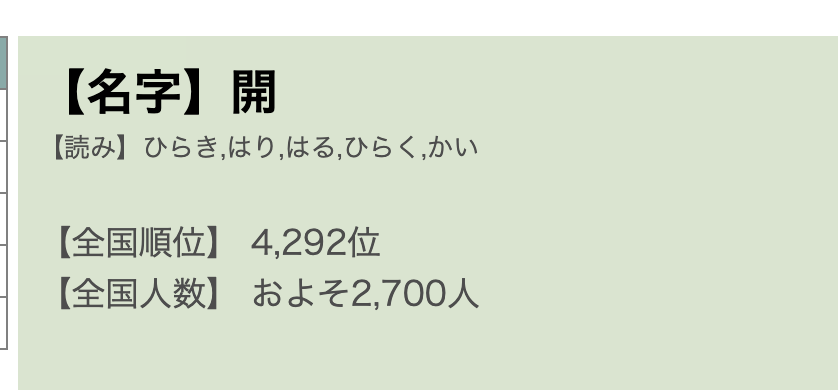 開心那の両親（父•母）の職業は?【顔画像】ワイルド系転勤族！