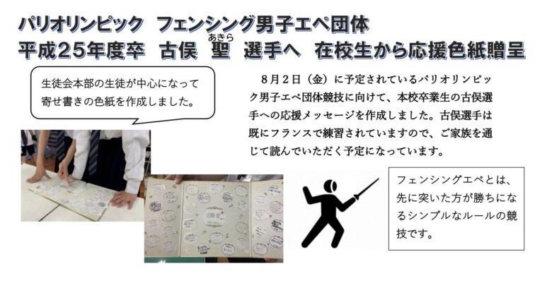 古俣聖の中学校•高校•大学【学歴】父姉も選手のフェンシング一家!