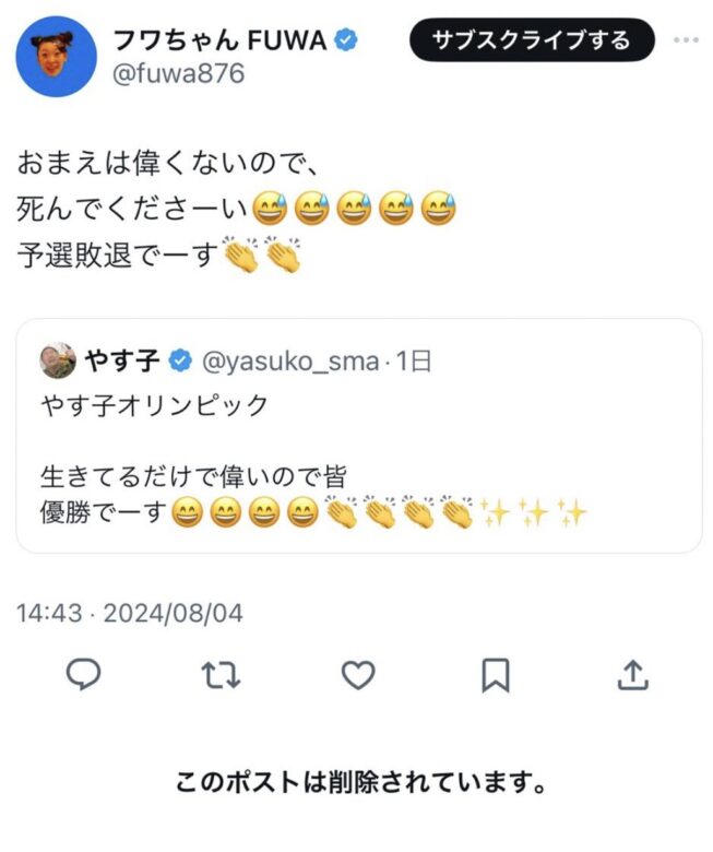 フワちゃんはツイッターで何言った?【スクショ画像】『○んでください』