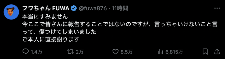 フワちゃんはツイッターで何言った?【スクショ画像】『○んでください』