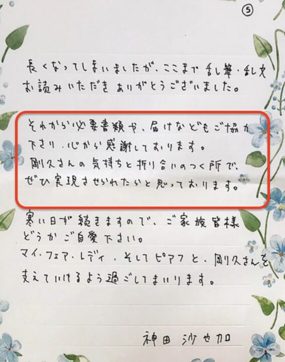 前山剛久と神田沙也加には何があった?遺書•LINE•罵倒音声文字起こし