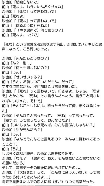 前山剛久と神田沙也加には何があった?遺書•LINE•罵倒音声文字起こし