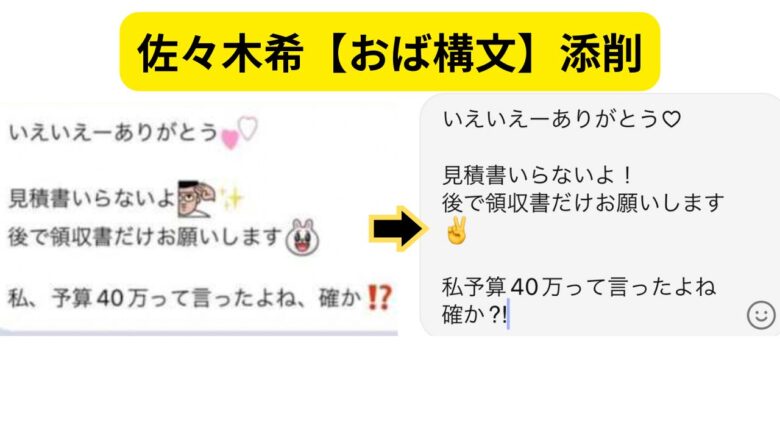 佐々木希のLINEがおば構文【スクショ画像】何が悪い?直すとどうなる?