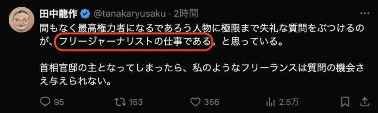 田中龍作wiki !経歴•学歴•年齢【顔画像】知的レベルは高い⁉️