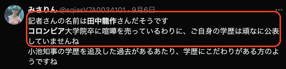 田中龍作wiki !経歴•学歴•年齢【顔画像】知的レベルは高い⁉️