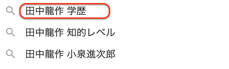 田中龍作wiki !経歴•学歴•年齢【顔画像】知的レベルは高い⁉️