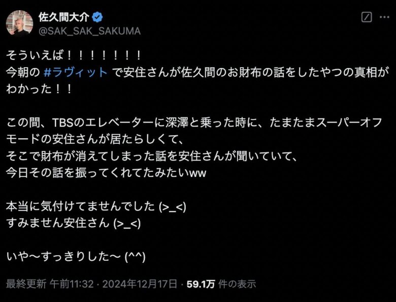 佐久間大介の財布はどうなった?ブランドはエルメスで50万円!?